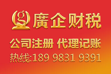 公司注冊(cè)、工商注冊(cè)、代理記賬